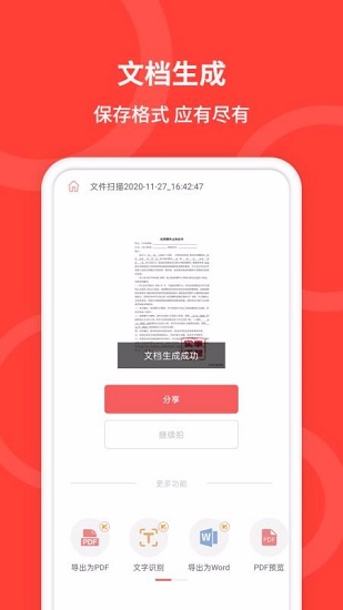 手機掃描全能王免費版 v4.0.1 安卓最新版 2