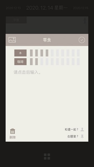三餐日記 v1.2.3 安卓版 0