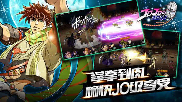 jojo星塵斗士游戲 v1.0.0 安卓版 1