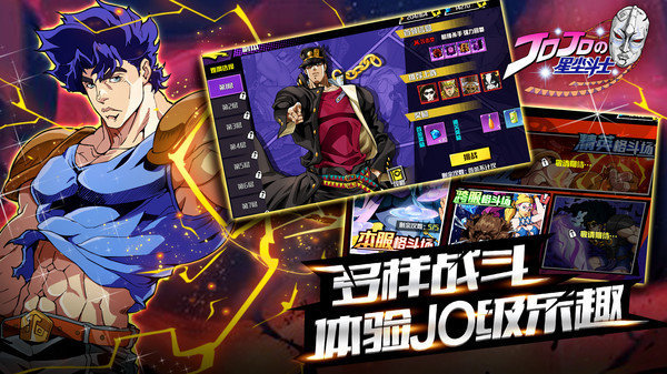 jojo星塵斗士游戲 v1.0.0 安卓版 3