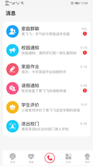 百分百愛(ài)上學(xué) v1.2.5 安卓版 0