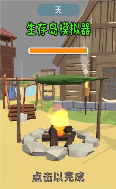 生存島模擬3D游戲下載 生存島模擬3D手機版下載