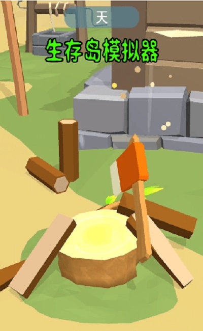 生存島模擬3D手游 v1.4 安卓版 3