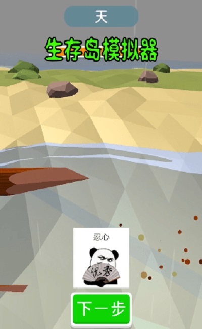 生存島模擬3D手游 v1.4 安卓版 2