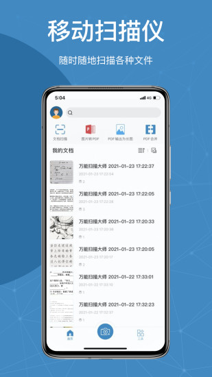 萬能掃描大師最新版 v1.7.0 安卓版 0
