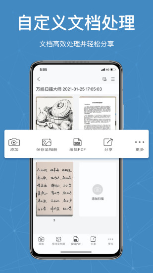 萬能掃描大師 萬能掃描大師app下載