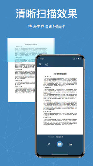 萬能掃描大師最新版 v1.7.0 安卓版 2