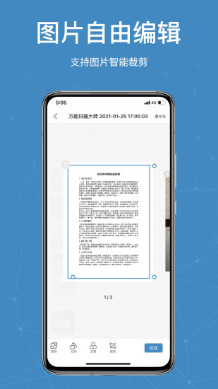 萬能掃描大師最新版 v1.7.0 安卓版 3