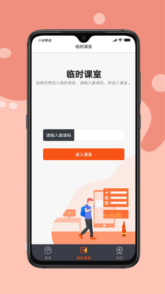 牛師幫學(xué)生app小學(xué)一對(duì)一 v1.6.3.654 安卓版 2