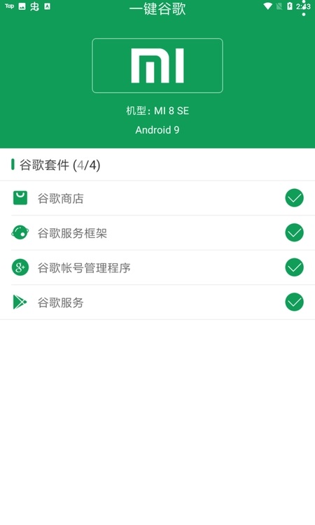 一鍵谷歌安裝器app下載