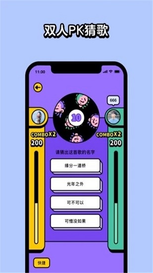 王者猜歌最新版app v1.0.0 安卓版 0