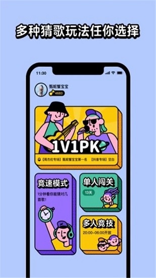王者猜歌最新版app v1.0.0 安卓版 1
