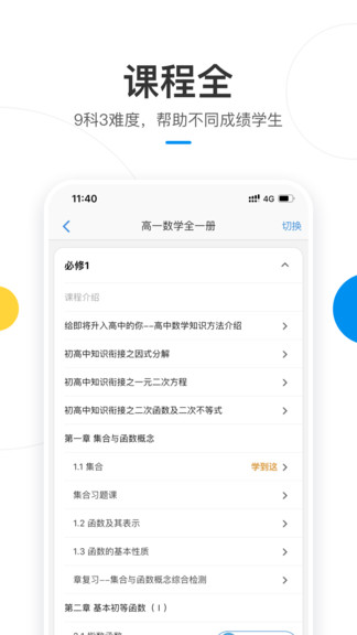 簡單課堂體驗室 v1.1.0 安卓版 3
