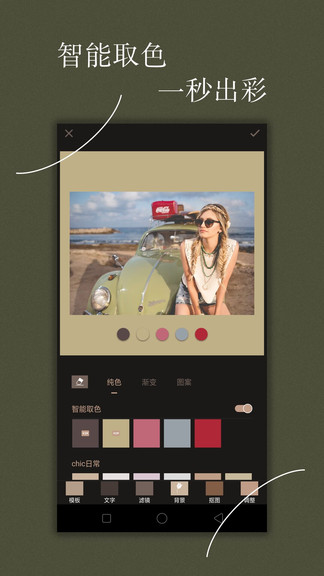 chic修圖 v5.3.6 安卓版 1