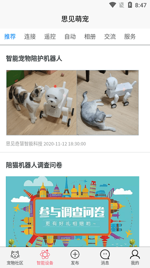 思見(jiàn)萌寵軟件 v1.1.0 安卓版 0