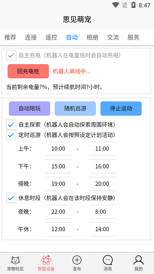 思見(jiàn)萌寵軟件 v1.1.0 安卓版 2