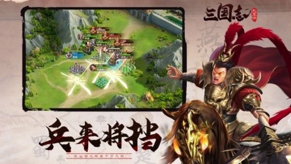 三國(guó)志大軍師游戲 v1.002 安卓版 3