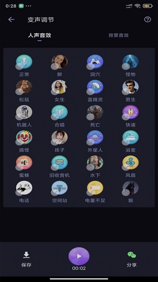 漂流變聲器app下載