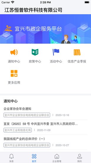 宜興政企通企業(yè)版官方版1