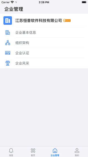 宜興政企通企業(yè)版官方版2