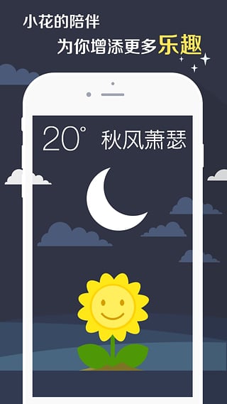 時刻天氣app v2.3 安卓版 0