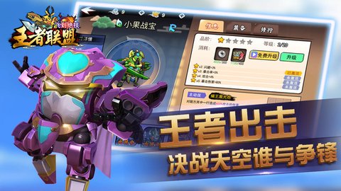 飛到絕技王者聯(lián)盟 v5.0 安卓版 0