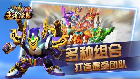 飛到絕技王者聯(lián)盟 v5.0 安卓版 3