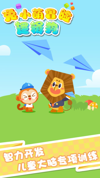 兔小萌冒險(xiǎn)邏輯狗 v1.0.6 安卓版 1