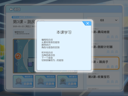 編程貓定制課 v1.0.0 官方安卓版 3