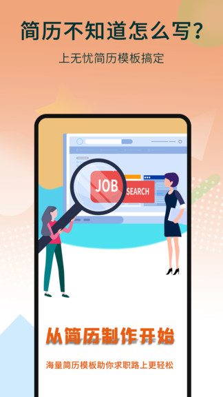 無憂簡(jiǎn)歷制作 v1.0.8 安卓版 0