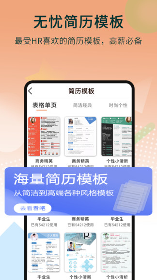 無憂簡(jiǎn)歷制作 v1.0.8 安卓版 3