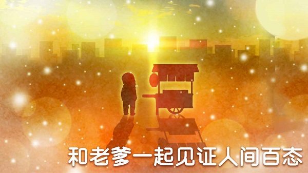 關東煮店人情故事4最新版 v1.0 安卓版 0