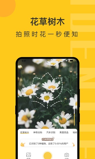 隨手拍照識(shí)物免費(fèi)版 v1.1.1 安卓版 2
