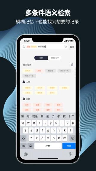 記之日記app v1.5.0 安卓版 3
