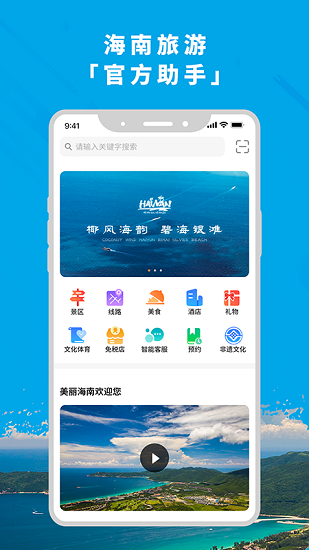 智游海南app v5.0.0 安卓版 0