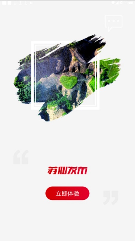 蘇仙發(fā)布 v1.0 安卓版 0