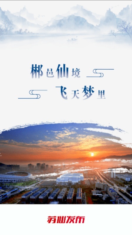 蘇仙發(fā)布資訊app下載