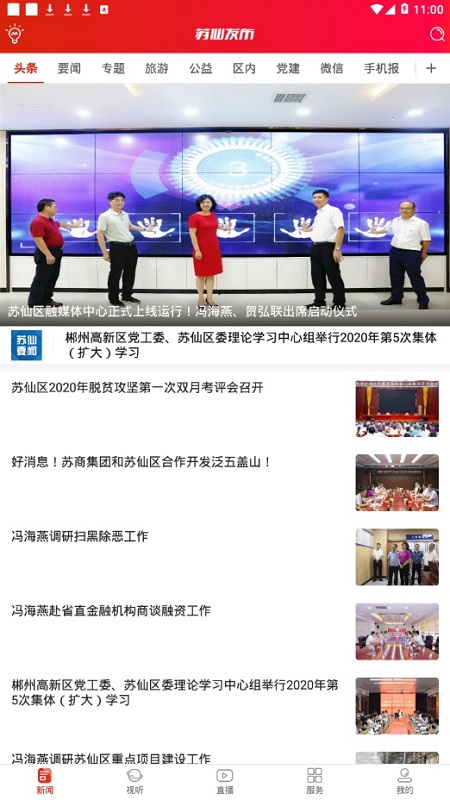 蘇仙發(fā)布 v1.0 安卓版 2