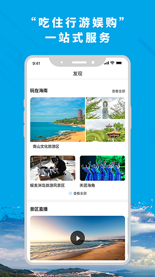 智游海南app v5.0.0 安卓版 1