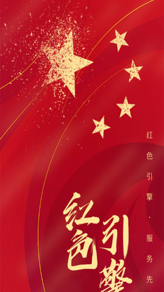 川煙黨務(wù)登錄 v3.1.3 官方安卓版 0