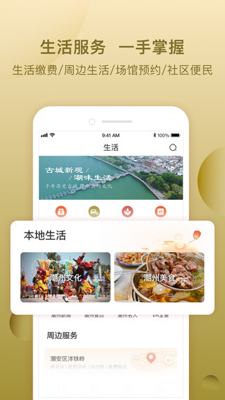 i潮州下載 i潮州app