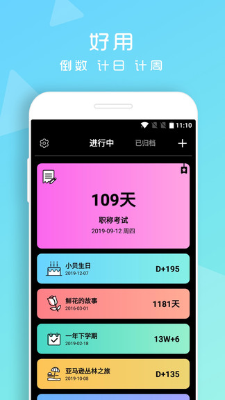 afterthen之後倒數(shù)日紀(jì)念日 v1.2.48 安卓版 0
