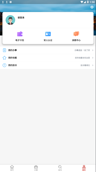 湖南新湘事成2021官方ios版 v1.0 iPhone版 2