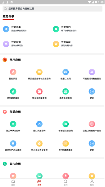 新湘事成ios客戶端 新湘事成蘋果最新版