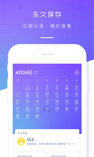 體重記錄本app0