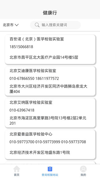 健康行軟件 v1.0 安卓版 2
