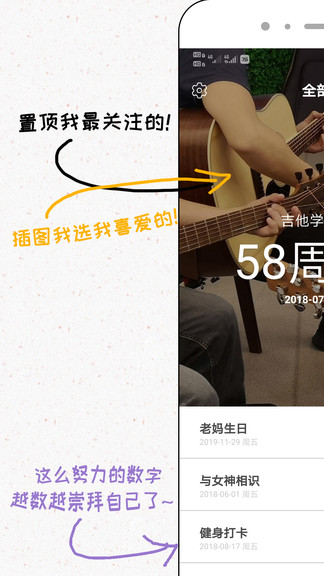 倒數(shù)與紀(jì)念app(countdown days) v1.2.27 安卓版 0
