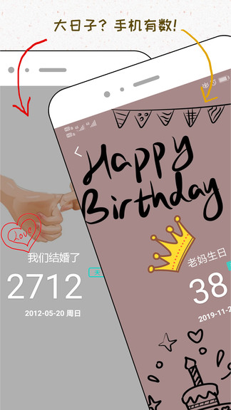 倒數(shù)與紀(jì)念app(countdown days) v1.2.27 安卓版 1