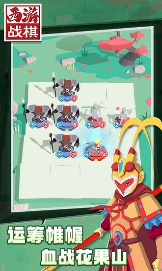 西游战旗 西游战旗手游下载