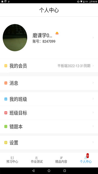 五好學(xué)生高中版app v1.2.1177 安卓版 0